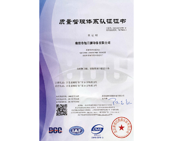 質量體系認證中文